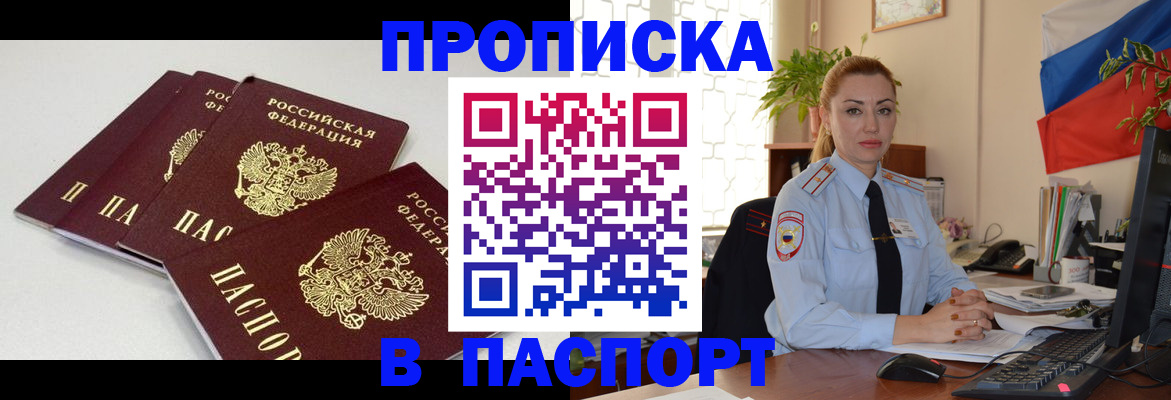 прописка поиск в Бурятии