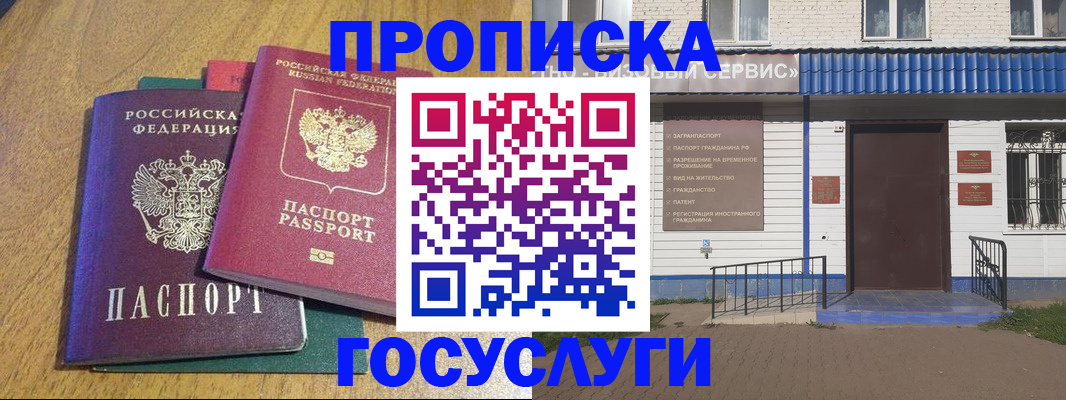 временная регистрация для всех в Бурятии