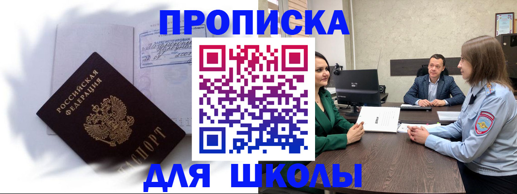 прописка законно в Бурятии